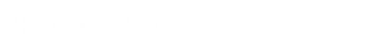 粉絲機,自動化粉絲機,粉絲生產線